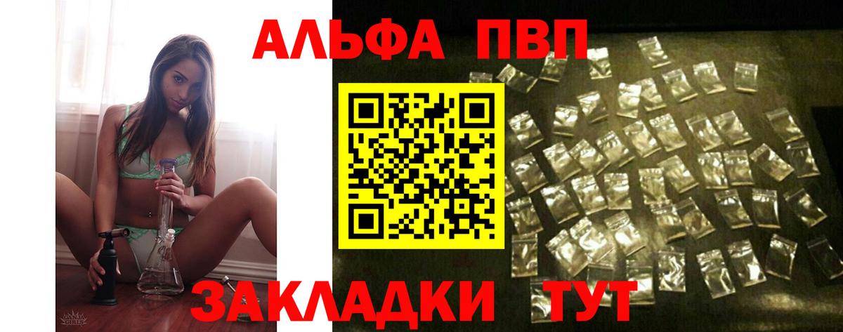 Alpha-PVP Соль Рассказово