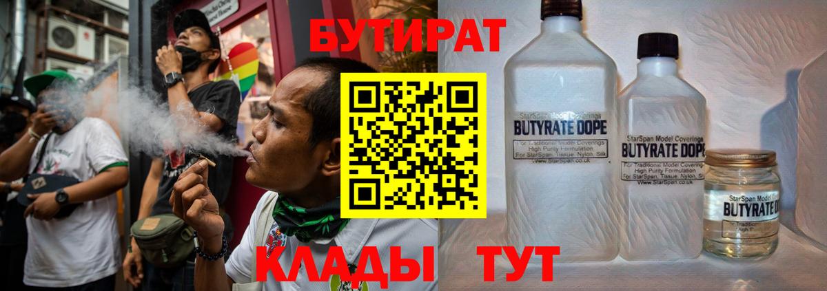 Бутират  БУТИРАТ жидкий экстази  Вход с VPN  Рассказово 