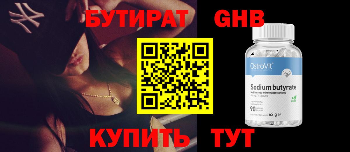 БУТИРАТ бутик Рассказово