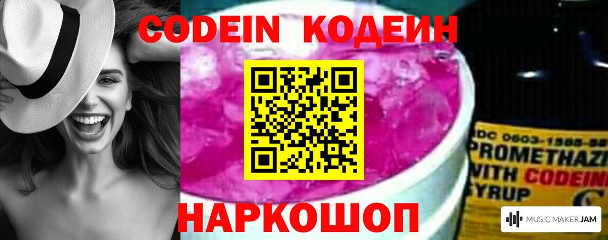 Codein напиток Lean (лин)  Codein Purple Drank  Рассказово  Вход с VPN 